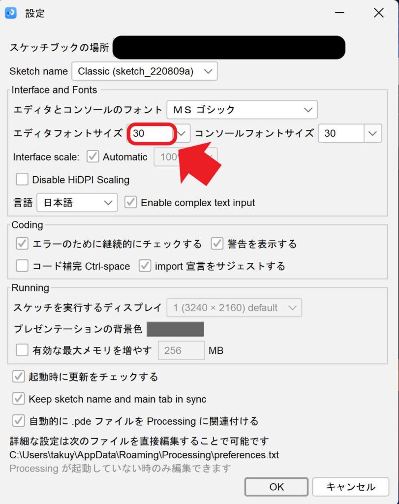 【Processingのエディタフォントサイズ変更STEP3】数値を変える