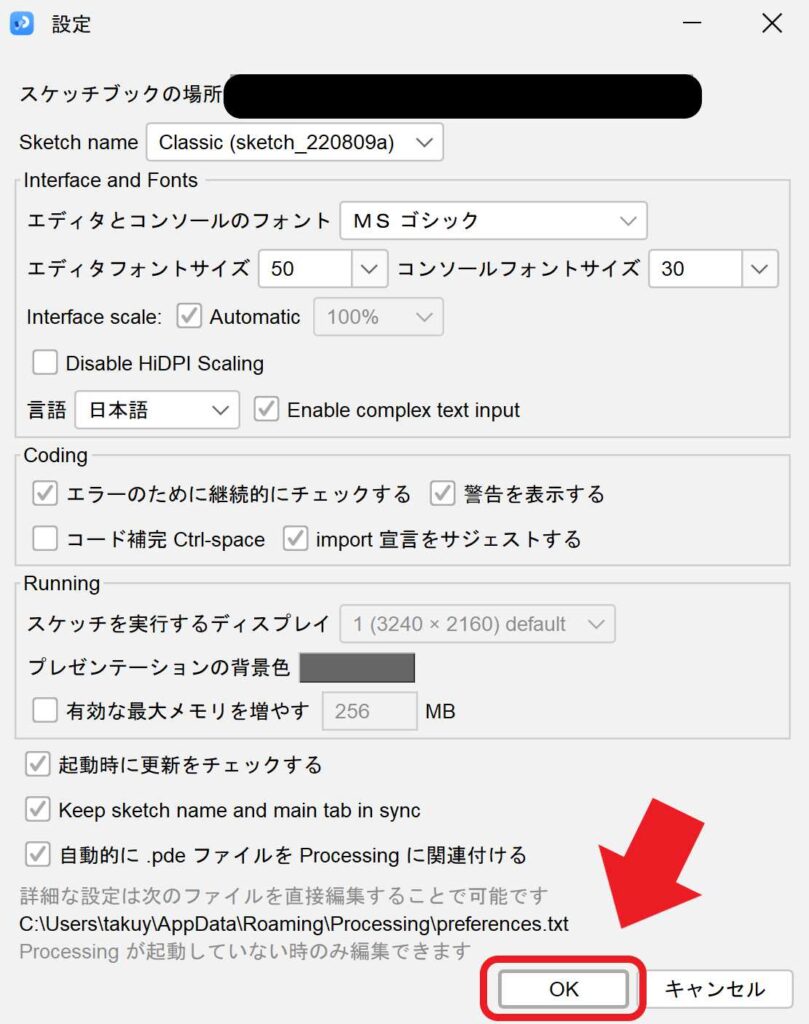 【Processingのエディタフォントサイズ変更STEP4】OKをクリック