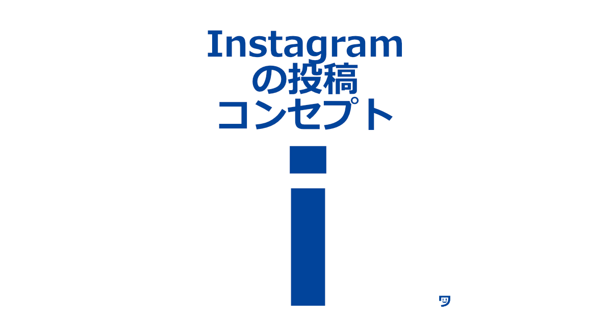 クリエイティブコーディング初心者がアーティストとして活躍するまでの全記録のInstagramの投稿コンセプト。