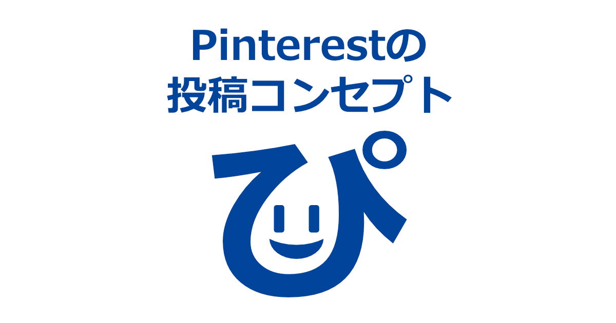 クリエイティブコーディング初心者がアーティストとして活躍するまでの全記録のPinterestの投稿コンセプト