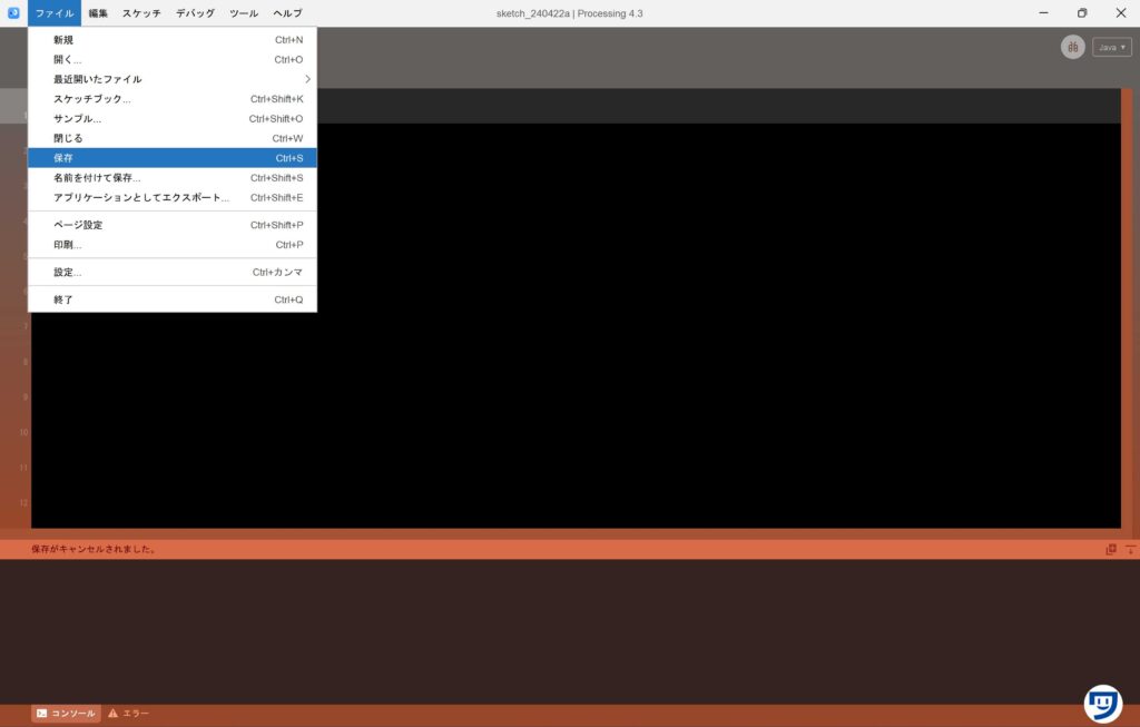 Processingのファイル→保存を左クリック。