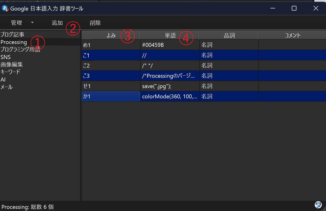 Processingのコードを楽に入力する方法【単語登録を活用】
