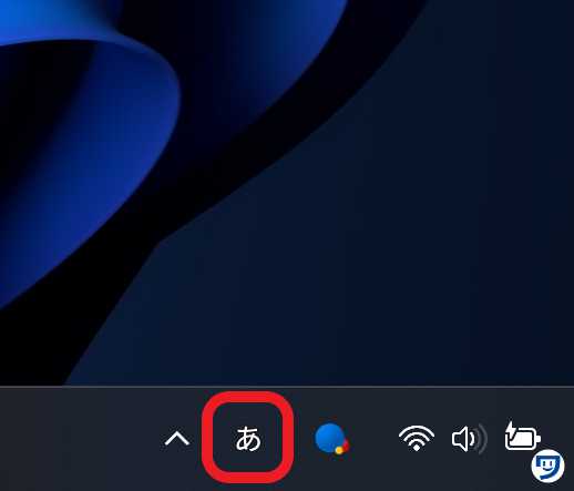 windows11の文字入力がひらがなになっている部分。