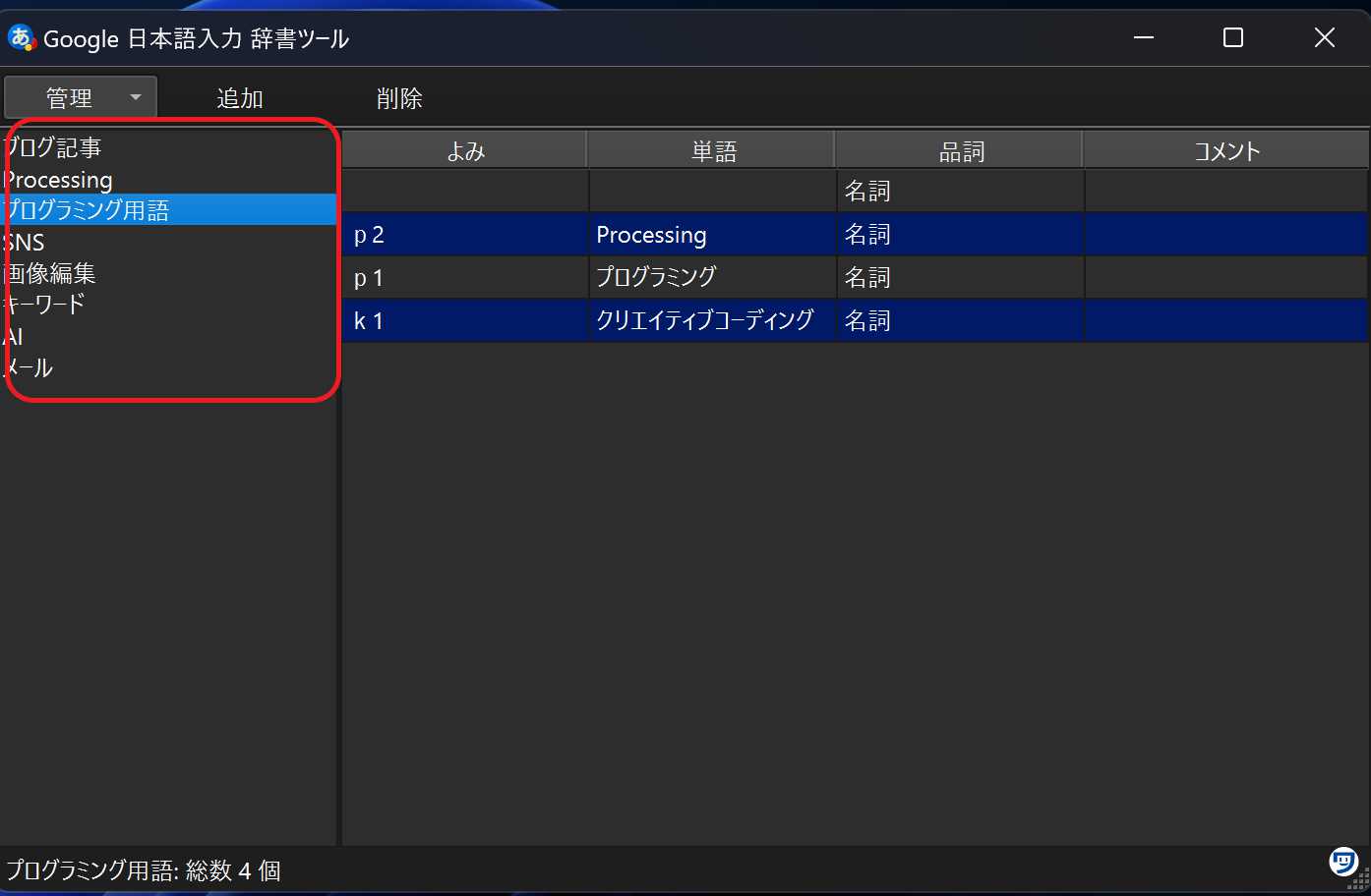 Processingのコードを楽に入力する方法【単語登録を活用】
