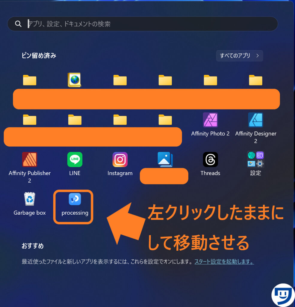 Windows11のスタート画面でアプリを移動させるには、左クリックしたままにする。