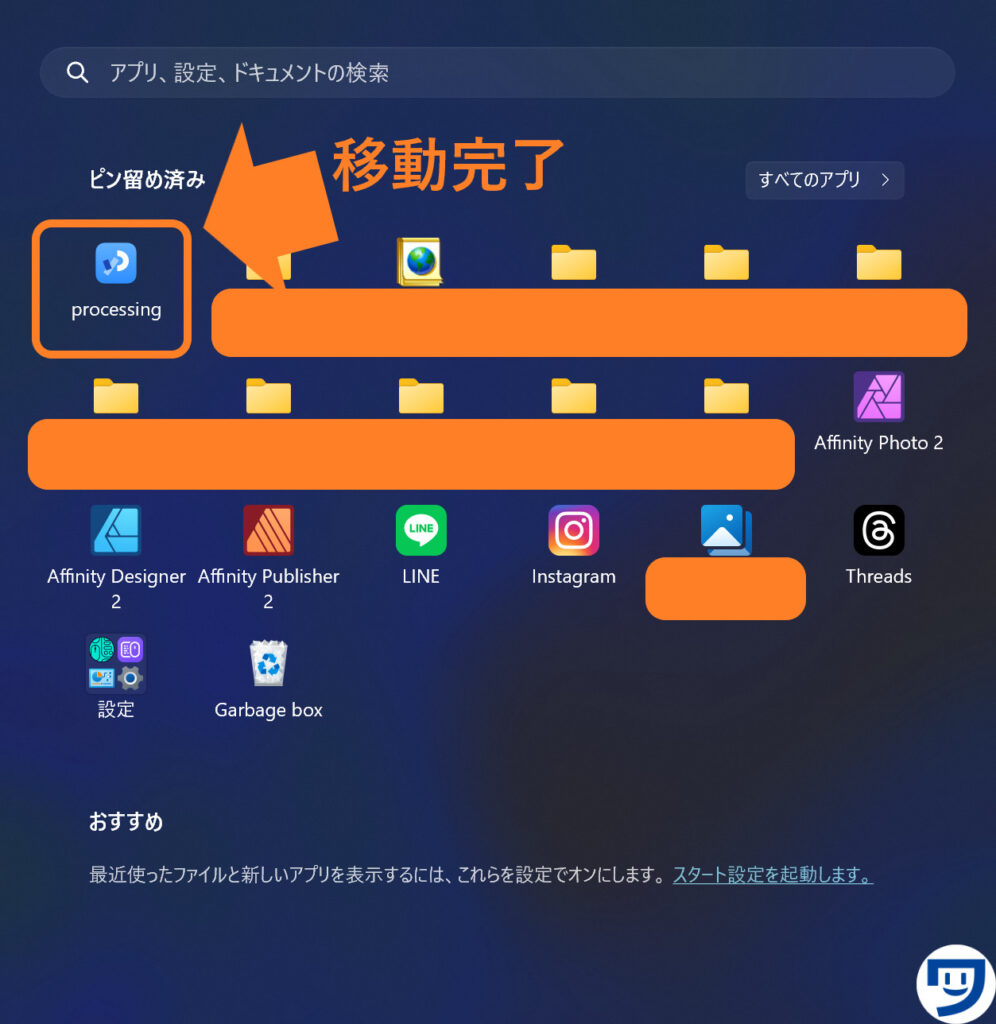 Windows11のスタート画面でアプリを移動完了させた。