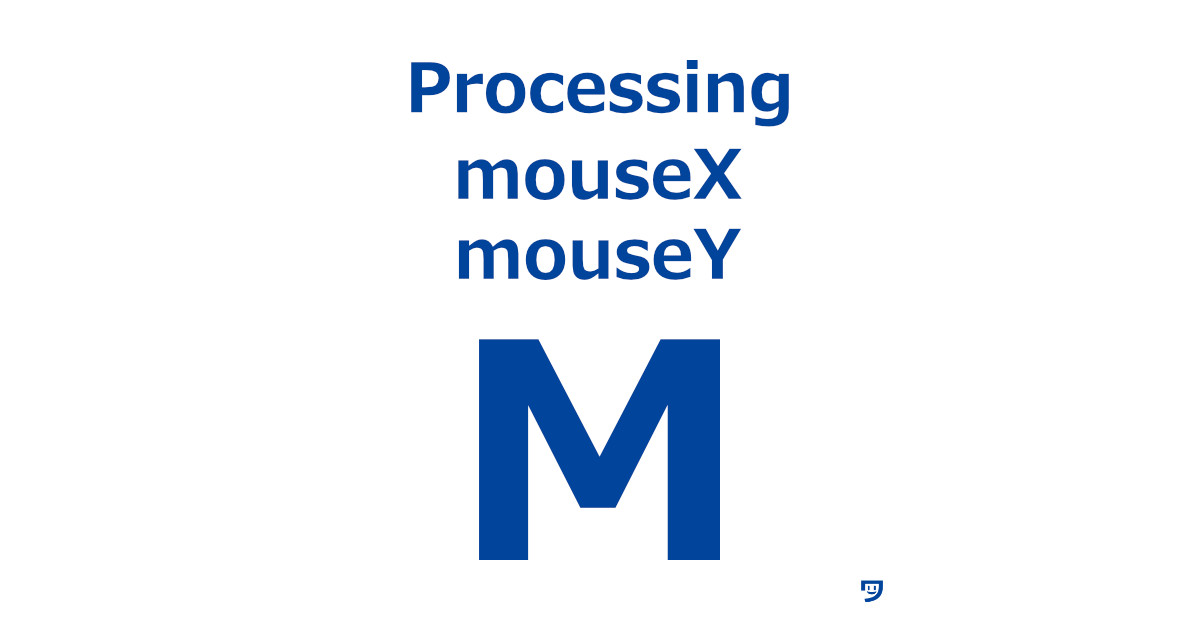 【Processing】mouseXとmouseYの使い方【マウスに反応して描けるのは楽しい】