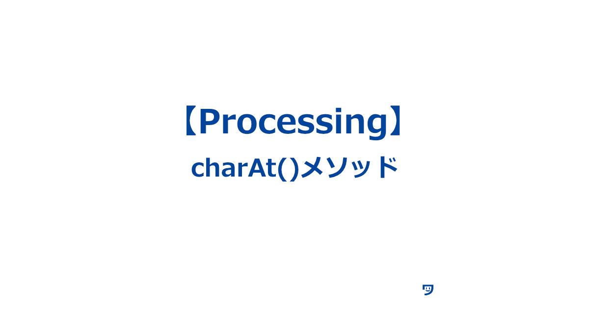 【Processing】charAt()メソッドの使い方【1文字読み取ることができる】