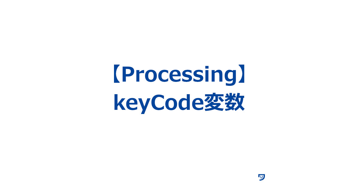 【Processing】keyCode変数の使い方【↑やshiftキーを反応させることができる】