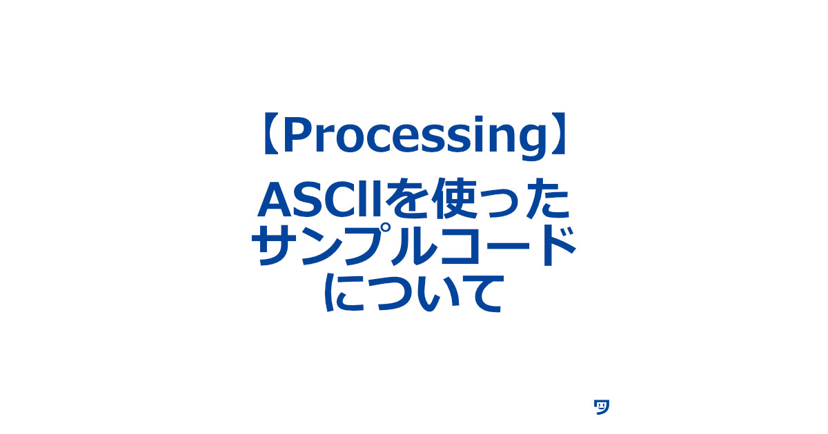 【Processing】ASCllを使った表現でなぜ32という値を使っているのか調べて分かった