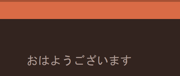 日本語の文字列をコンソールに表示させる