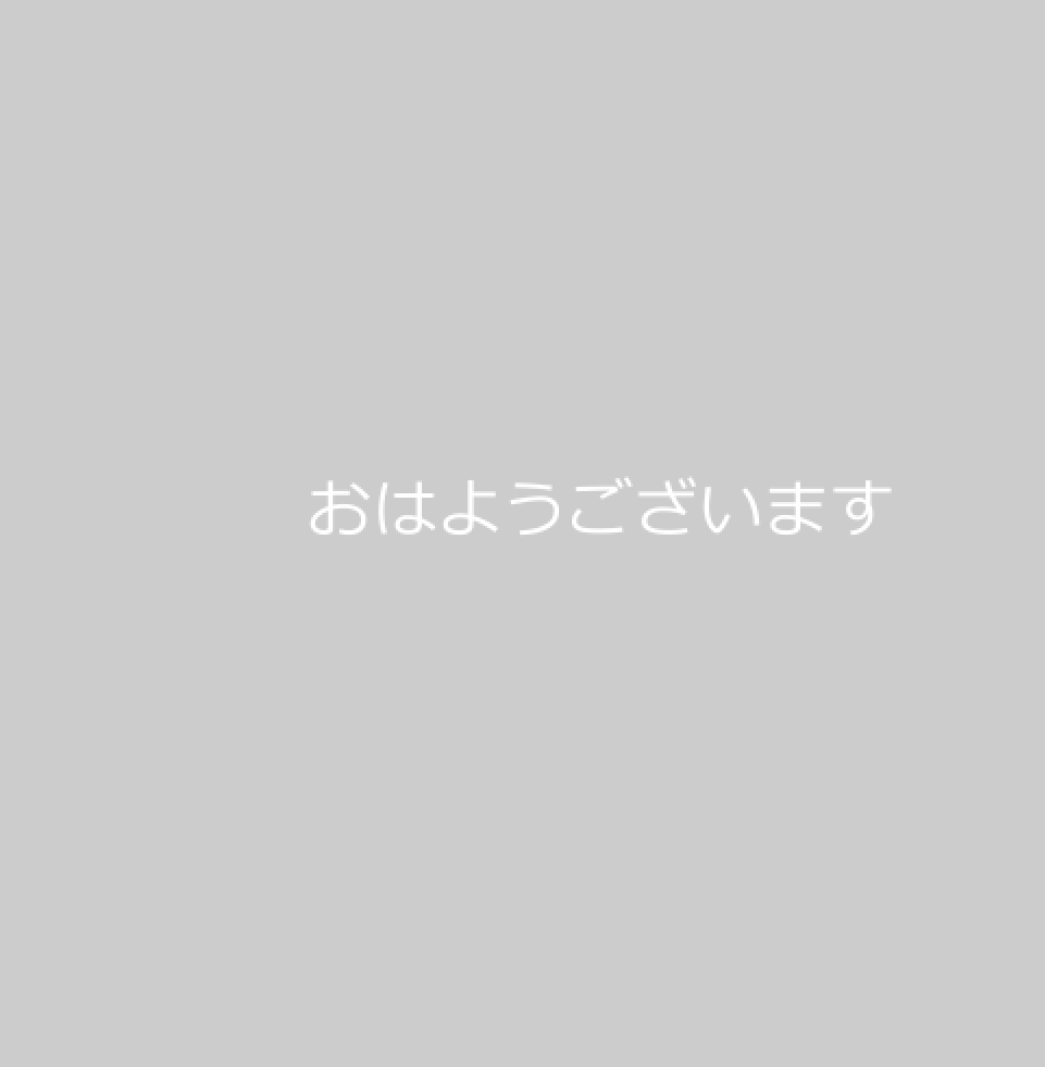 Processing　textSize()関数で日本語を入力する場合のテキストサイズの調整方法