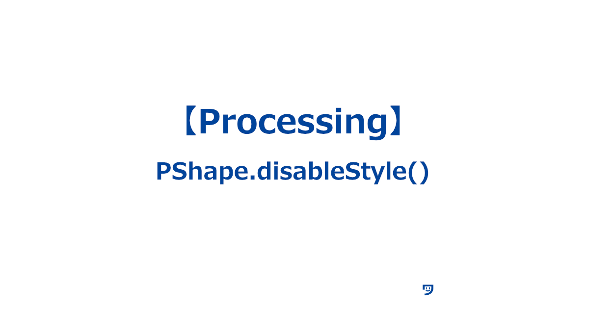 【Processing】PShape.disableStyle()の使い方【SVGファイル内のスタイル情報を無効化する】