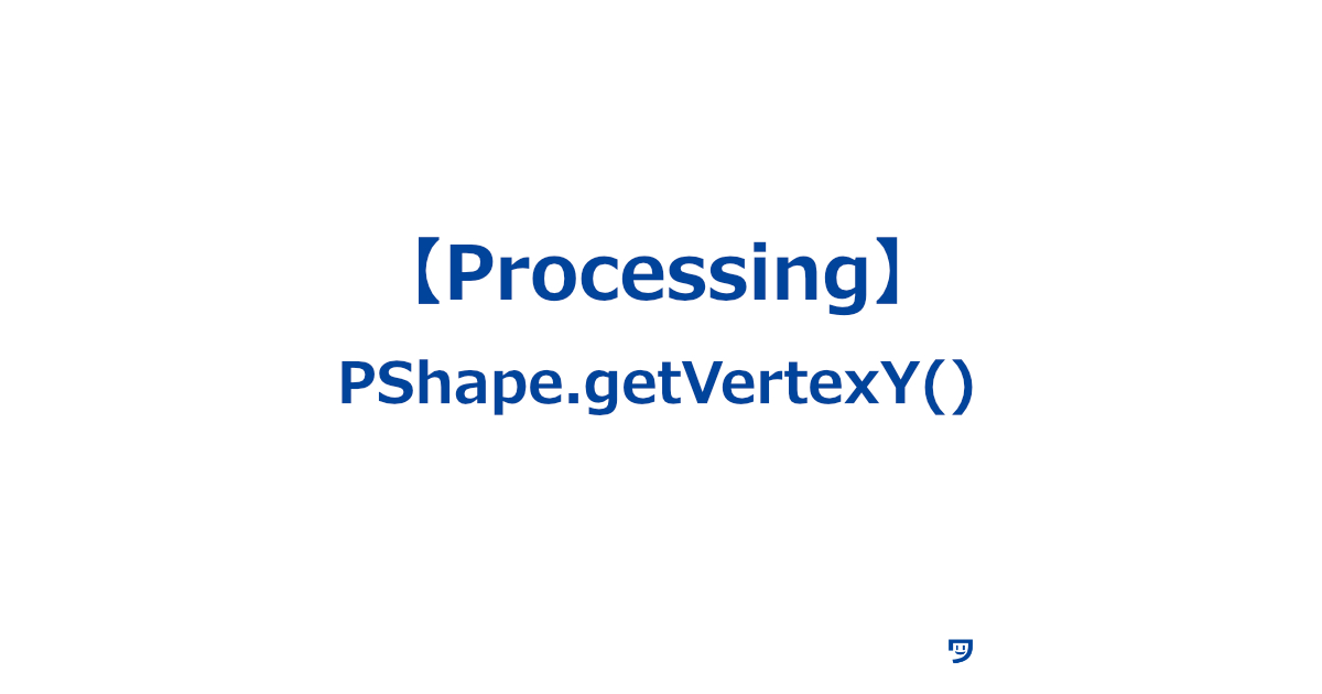 【Processing】PShape.getVertexY()の使い方【図形の中の特定の点のY座標（縦の位置）を知る】