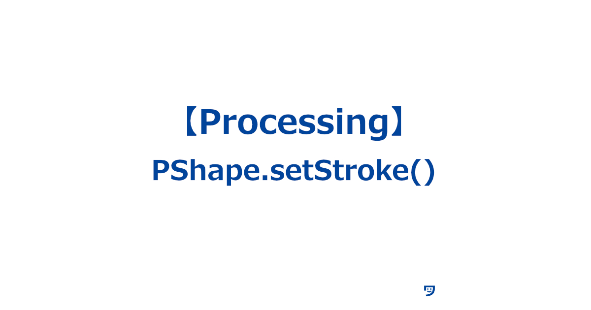 【Processing】PShape.setStroke()の使い方【PShapeオブジェクトの線の色を設定する】