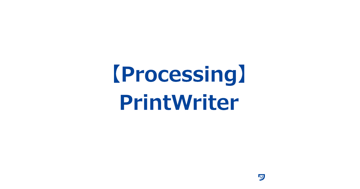 【Processing】PrintWriterの使い方【プログラムが作った結果をファイルに保存する】