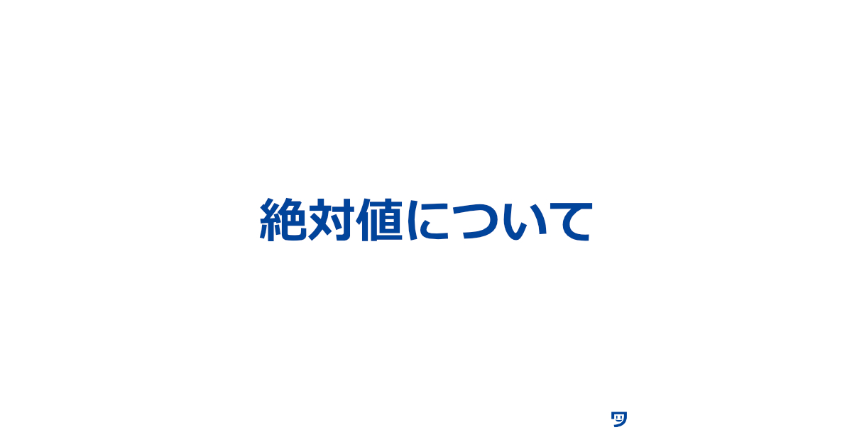 【Processing】絶対値について【その数がプラスかマイナスかではなく、その数がどれくらい離れているか】