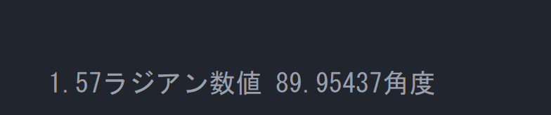 ラジアン（数値）を角度に変化させる