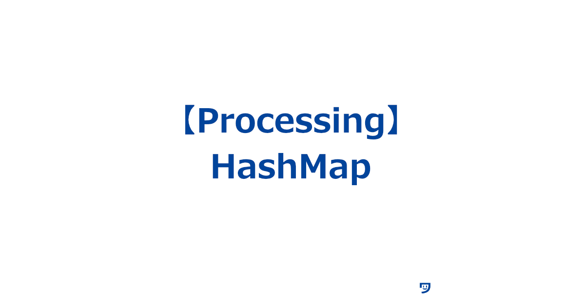 【Processing】HashMapの使い方【名前とその情報を一緒に保管する箱みたいなもの】