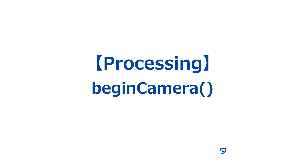 【Processing】beginCamera()の使い方【カメラの動きを細かくコントロールするために使う】