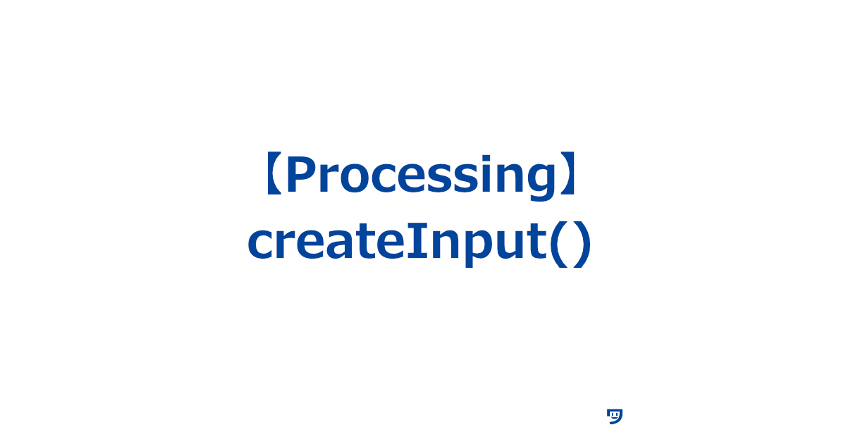 【Processing】createInput()の使い方【指定したファイルを開いて、ファイルの内容を読み込む】