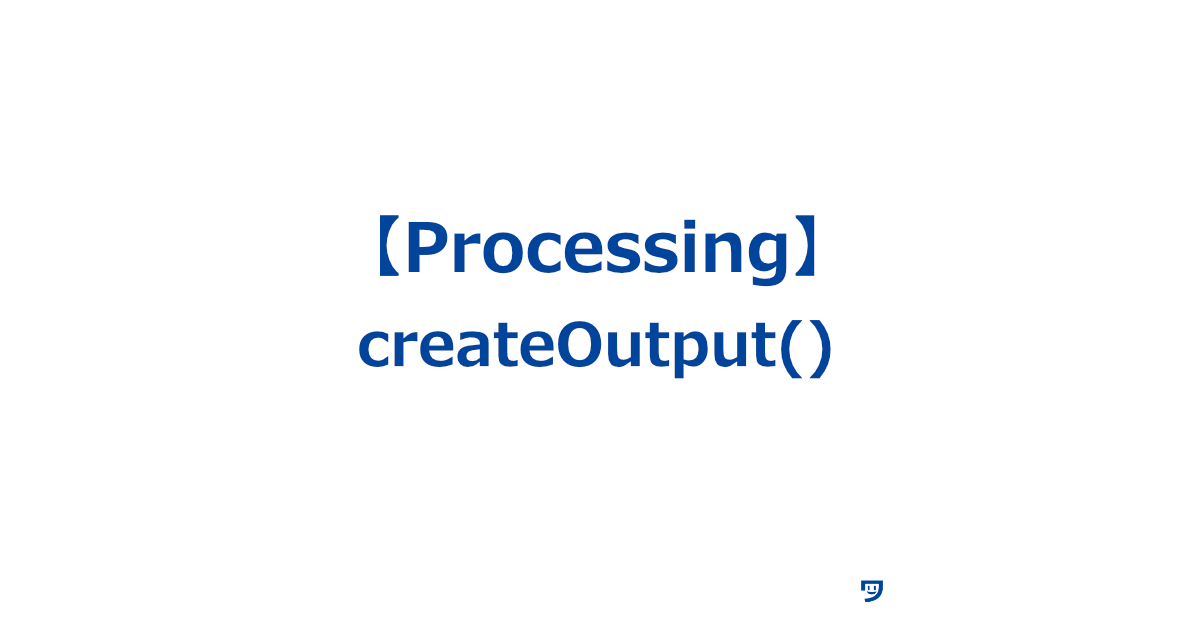 【Processing】createOutput()の使い方【ファイルにデータを書き込むためのツール】