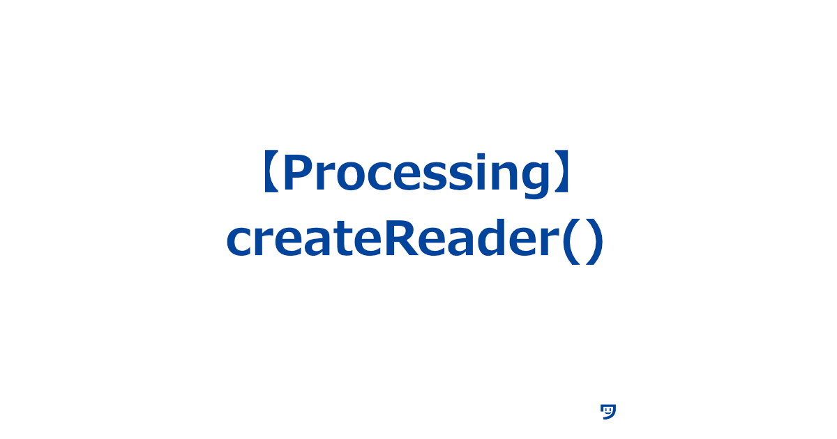 【Processing】createReader()の使い方【指定したファイルを開いて、その内容を読み込むためのもの】