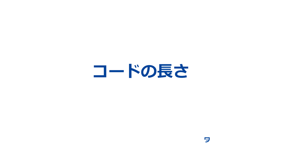 【クリエイティブコーディング】コードは長いほうがいいのか短いほうがいいのか