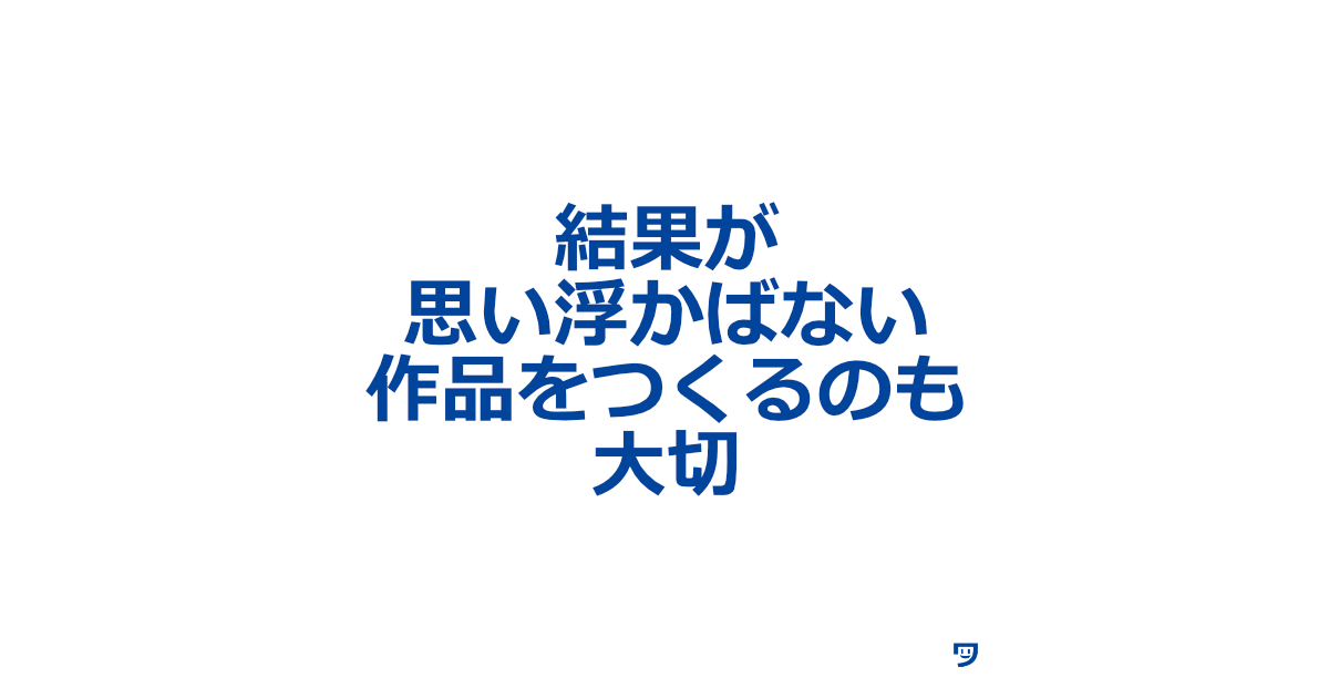 【クリエイティブコーディング】結果が思い浮かばない作品をつくるのも大切