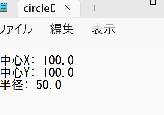 【2】円のデータを保存し、メモで表示させる