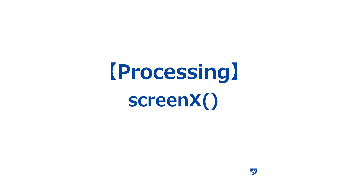 【Processing】screenX()、screenY()、screenZ()についてのメモ