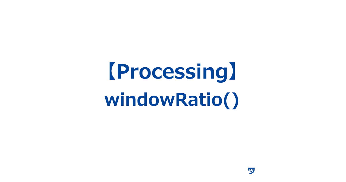 【Processing】windowRatio()の使い方【ウィンドウの幅と高さの比率を計算する】