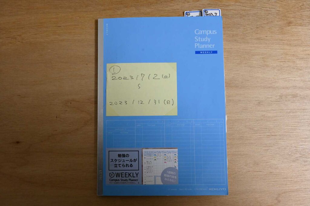 Study Planner。水色の表紙。